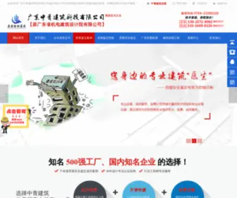 Dgjianding.com(广东中青建筑科技有限公司) Screenshot