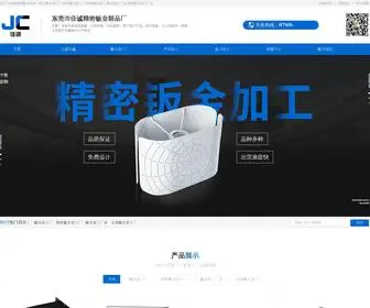 DGJSCZ.com(东莞市佳诚精密钣金制品厂) Screenshot