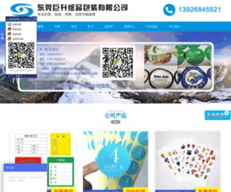 DGJSZP.com(东莞市巨升纸品包装有限公司) Screenshot