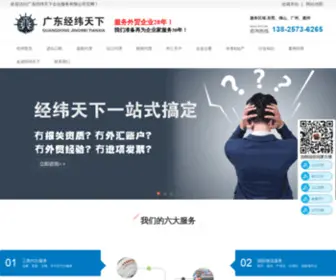 DGJWTX.com(东莞经纬天下财务代理) Screenshot