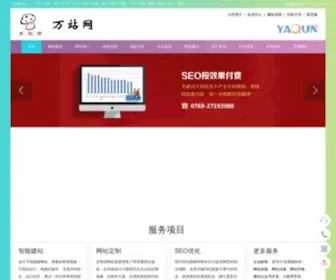 DGJWZ.com(万站网) Screenshot