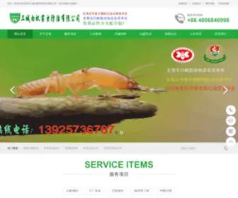 DGJXPC.com(东莞白蚁防治公司) Screenshot