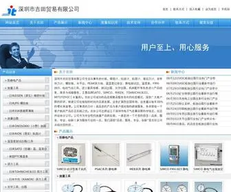Dgkex.com(深圳市吉田贸易有限公司) Screenshot