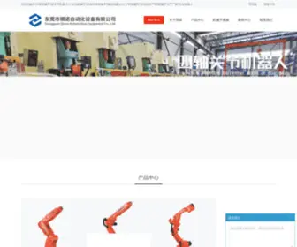 Dgkino.com(网·东莞市琪诺自动化) Screenshot