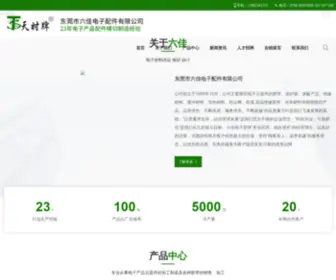 DGLJ.cn(东莞市六佳电子配件有限公司) Screenshot