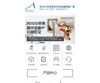 DGLSJG.com(东莞市澜速激光) Screenshot