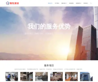 DGLXclean.com(东莞清洁公司) Screenshot