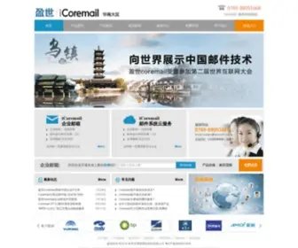 Dgmail.net(东莞企业邮箱) Screenshot