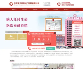 Dgmalai.com(东莞妇科医院) Screenshot