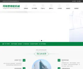 Dgmochuang.com(东莞市冈联野精密机械有限公司) Screenshot