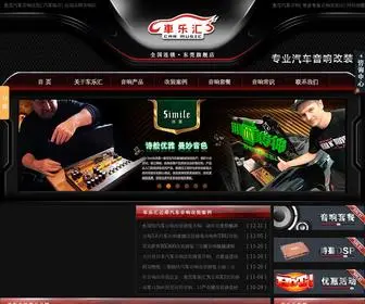 DGQCYX.com(东莞汽车音响) Screenshot