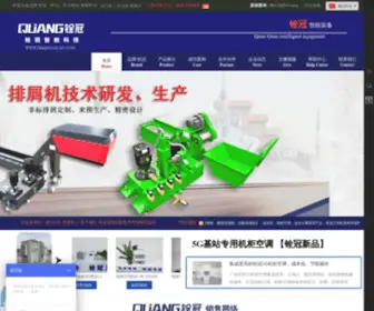 Dgqianguan.com(广东铨冠智能科技有限公司) Screenshot