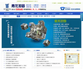Dgqinglong.com(加固公司) Screenshot