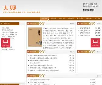 DGQKS.cn(大观杂志网站) Screenshot
