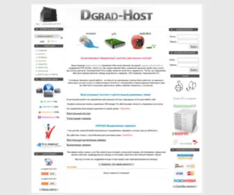 Dgrad-Host.com(Дешевый хостинг) Screenshot