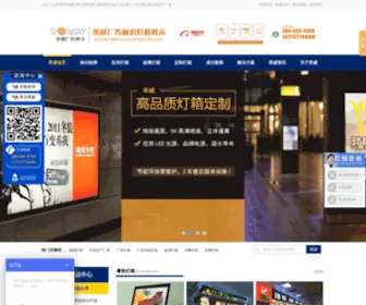 Dgroway2.com(荣威灯箱) Screenshot