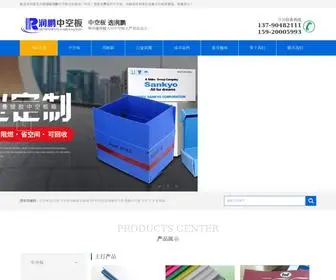 Dgrunpeng.com(东莞市横沥镇润鹏中空板包装制品厂中空板) Screenshot