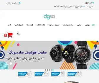 Dgsa.ir(فروشگاه) Screenshot