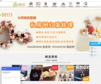 Dgsaxvi.com(东莞市赛西维烘焙学校) Screenshot