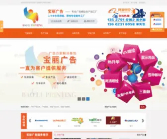 DGsbaoli.com(东莞市宝丽广告有限公司) Screenshot