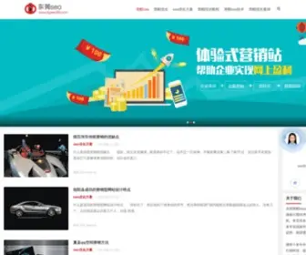 Dgseo163.com(★东莞SEO) Screenshot