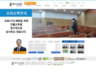 DGSG.org(대구신광교회) Screenshot