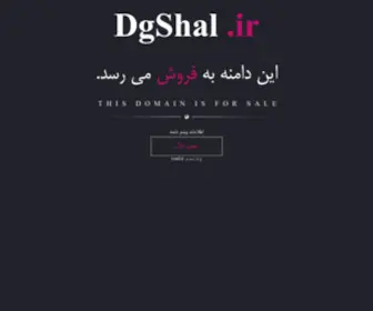 DGshal.ir(شال ، روسری ، مدل شال ، مدل روسری ، خرید شال ، خرید روسری) Screenshot