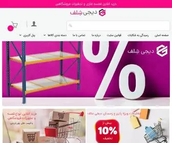 DGshelf.com(قفسه فلزی) Screenshot