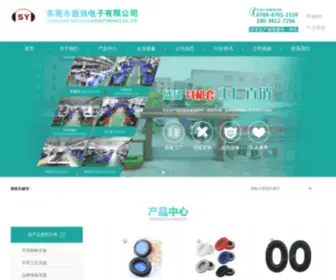DGshengyang.com.cn(东莞市盛扬电子有限公司) Screenshot