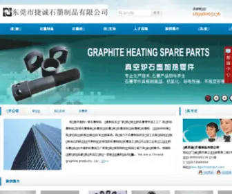 DGshimozhipin.com(东莞市捷诚石墨制品有限公司) Screenshot