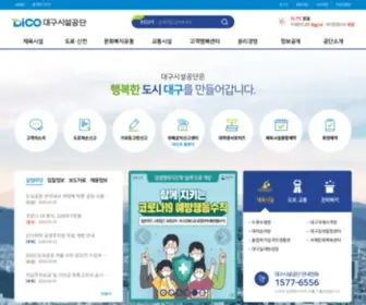 Dgsisul.or.kr(대구시설공단) Screenshot