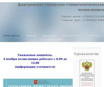 DGSP.su(Стоматология в Дмитрове) Screenshot