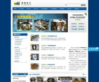 DGSYHG.com(不锈钢电解抛光设备) Screenshot
