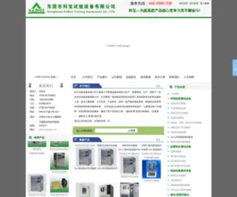 DGSYSB.com(东莞科宝检测设备有限公司) Screenshot