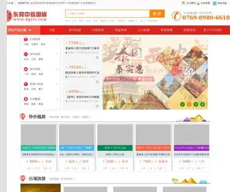 DGSZL.com(东莞旅行社) Screenshot