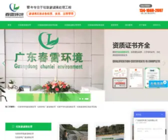 DGSZY.com(垃圾渗滤液处理公司) Screenshot