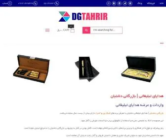 Dgtahrir.ir(انواع هدایای تبلیغاتی ارزان و خلاقانه) Screenshot