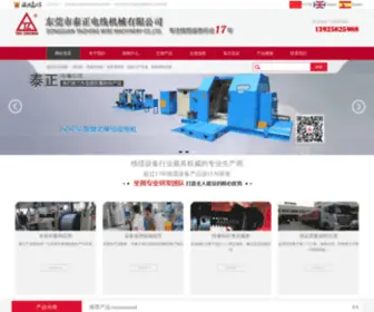 Dgtaizheng.com(东莞市泰正电线机械有限公司) Screenshot