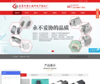 Dgtele.com(东莞市黄江高田电子制品厂) Screenshot