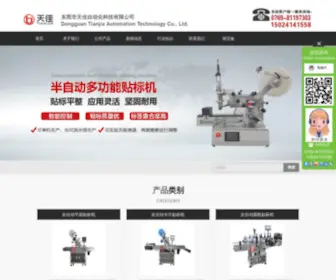 Dgtianjia.net(东莞市天佳自动化科技有限公司) Screenshot