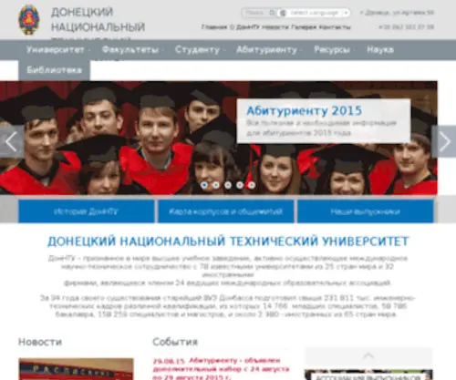 Dgtu.donetsk.ua(Донецкий национальный технический университет) Screenshot