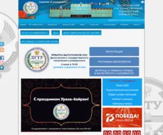 Dgtu.ru(ДГТУ) Screenshot