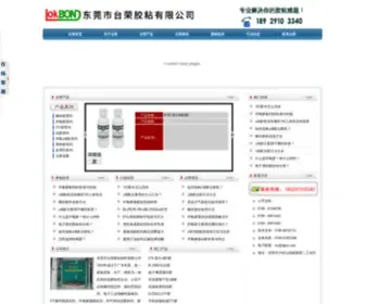 DGTYR.com(东莞台荣环保胶水) Screenshot