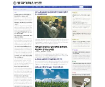 Dgugspress.com(동국대학교) Screenshot