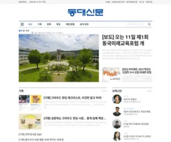 Dgupress.com(동대신문) Screenshot