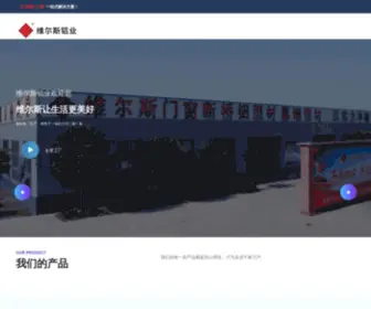 Dgvers.com(维尔斯铝业) Screenshot