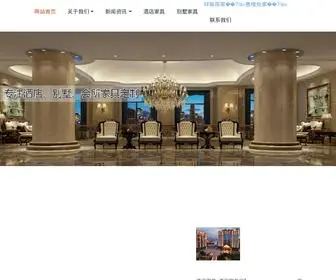 Dgwanmei.com(酒店家具) Screenshot