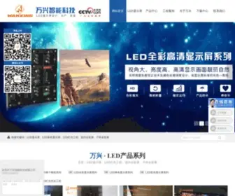 Dgwanxing.com(东莞市万兴智能科技有限公司) Screenshot