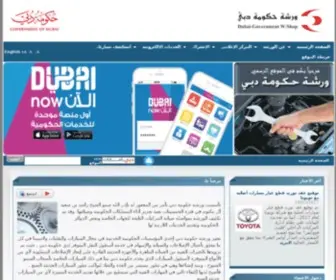 DGW.gov.ae(Dubai Government Workshop Official) Screenshot