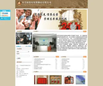 DGxda.com(东莞吸塑厂) Screenshot